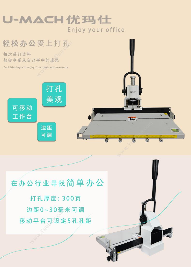 优玛仕 Umach U-FP-I（X） 手动单孔打孔机（白） 电动打孔机