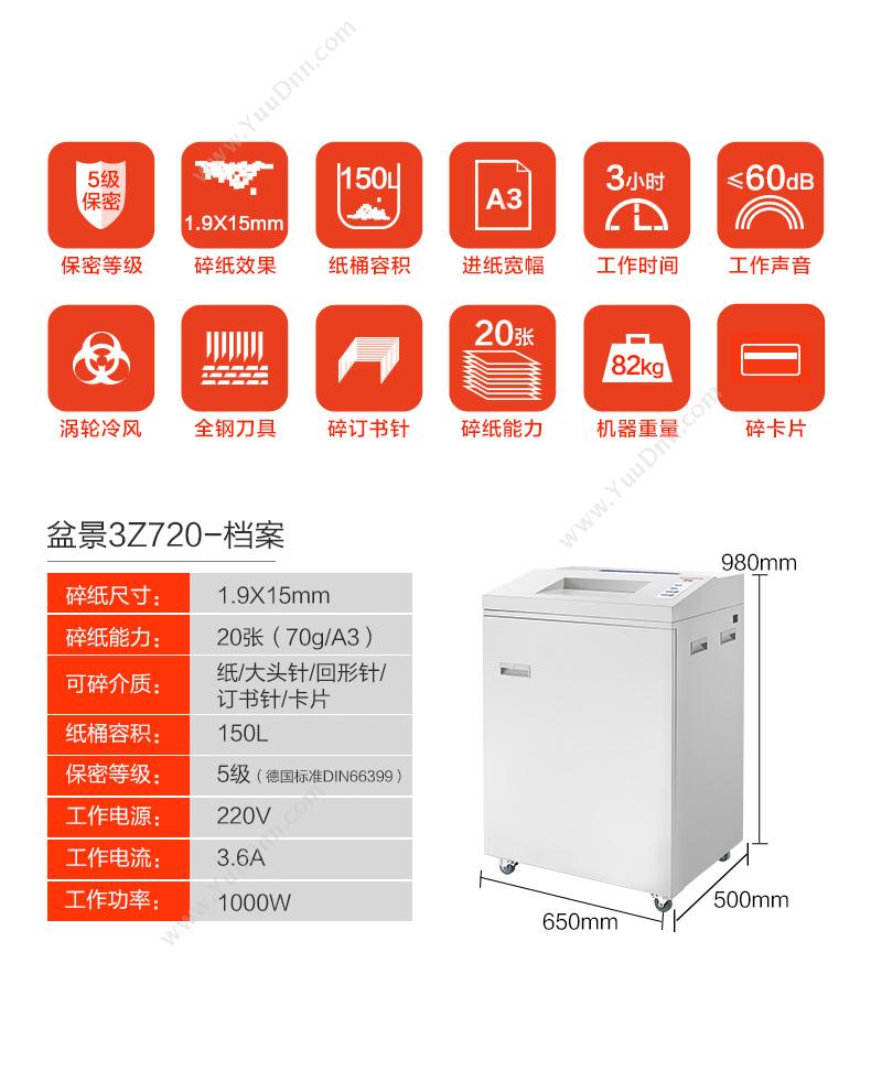 盆景 Bonsaii 3Z720   五级保密  纸箱包装 可碎纸/光盘/信用卡/大头针/回形针，碎纸效果：1.9*15mm,碎纸能力：20张，垃圾桶：150L，连续工作3小时 双入纸口普通碎纸机