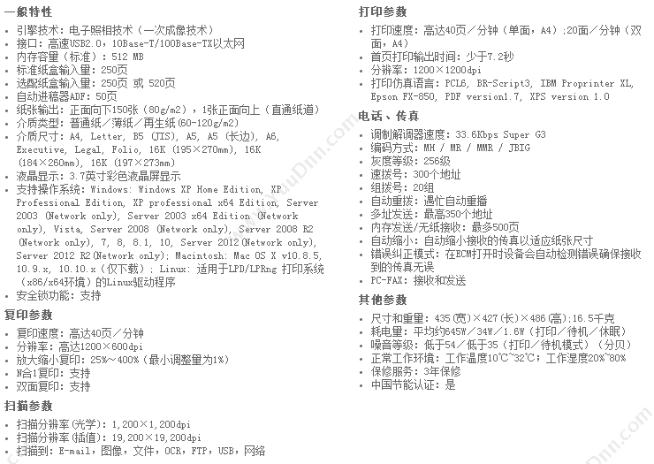 兄弟 Brother MFC-8540DN 高速双面网络 A4  （打印/复印/扫描/传真） A4黑白激光打印机