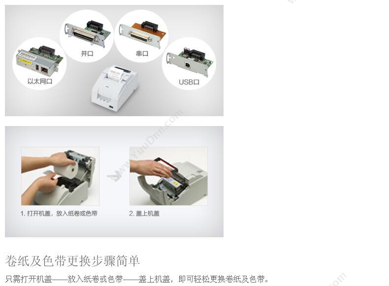 爱普生 Epson TM-T82II 并口 热敏打印机 80MM 热敏小票打印机