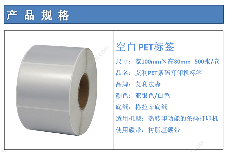 艾利 Avery 100*80MM 空白PET打印标签 500张/卷 PET标签