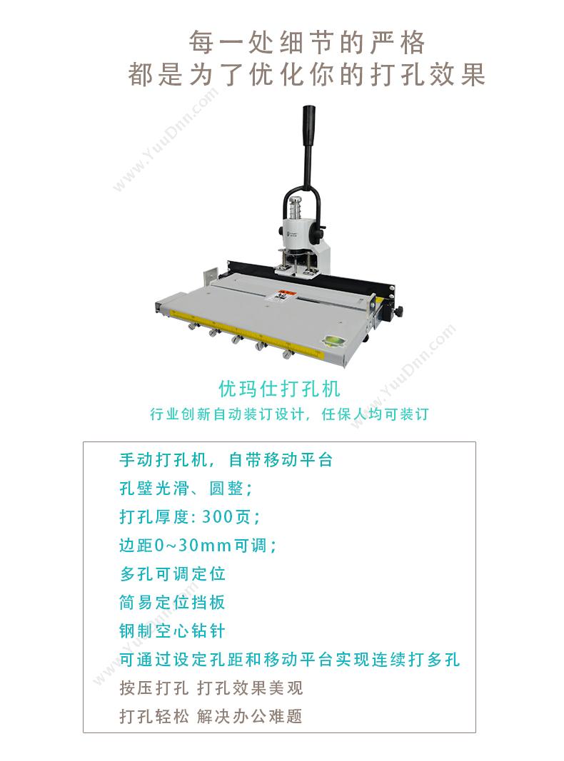 优玛仕 Umach U-FP-I（X） 手动单孔打孔机（白） 电动打孔机