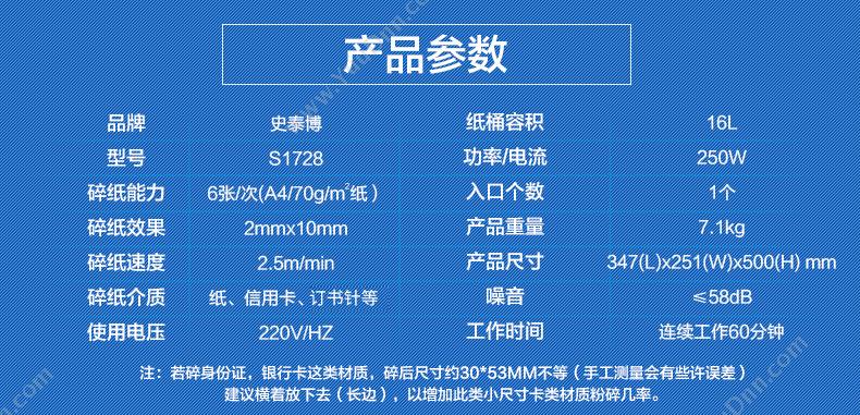 Jamfree Classic S1728    347*251*500 （黑）  持续工作时间60分钟 单入纸口全自动碎纸机