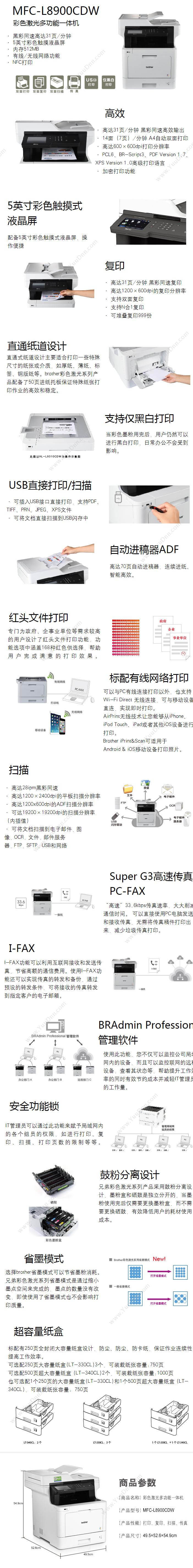 兄弟 Brother MFC-L8900CDW 彩色 A4 A4彩色激光打印机