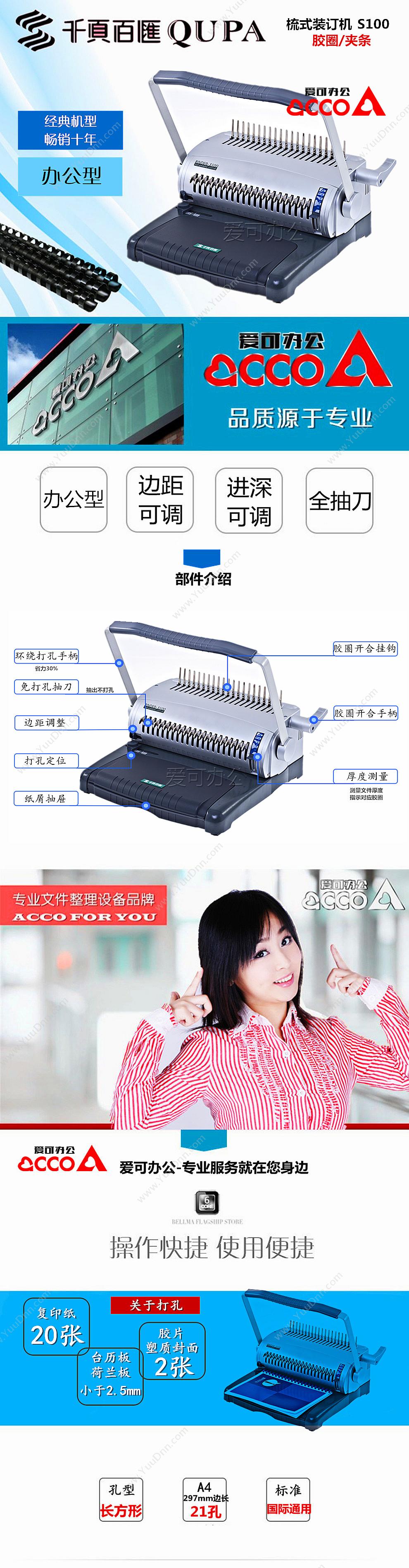 千页百汇 S100 胶圈 手动打孔梳式装订机