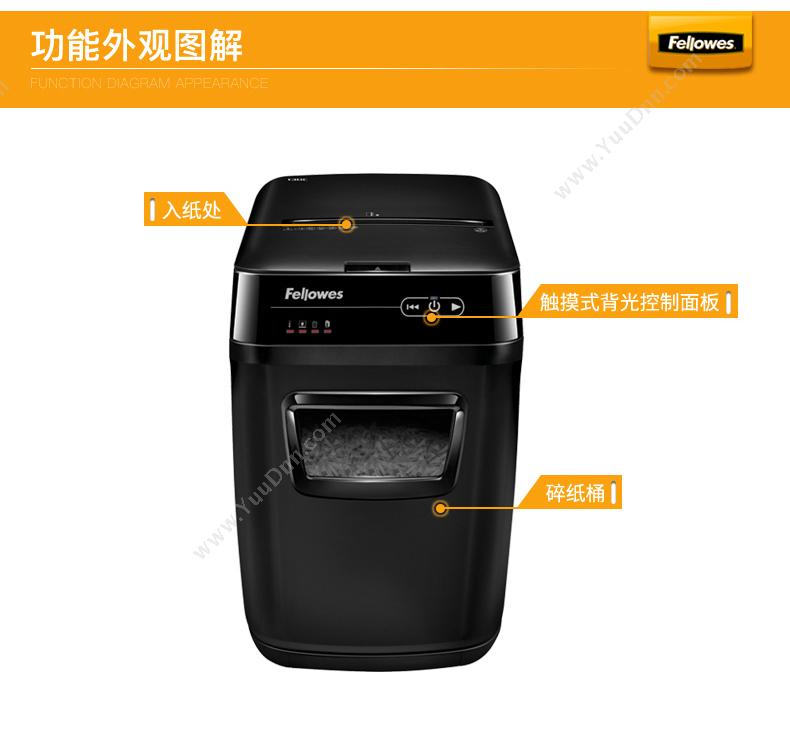 范罗士 Fellowes 130C 全自动 双入纸口全自动碎纸机