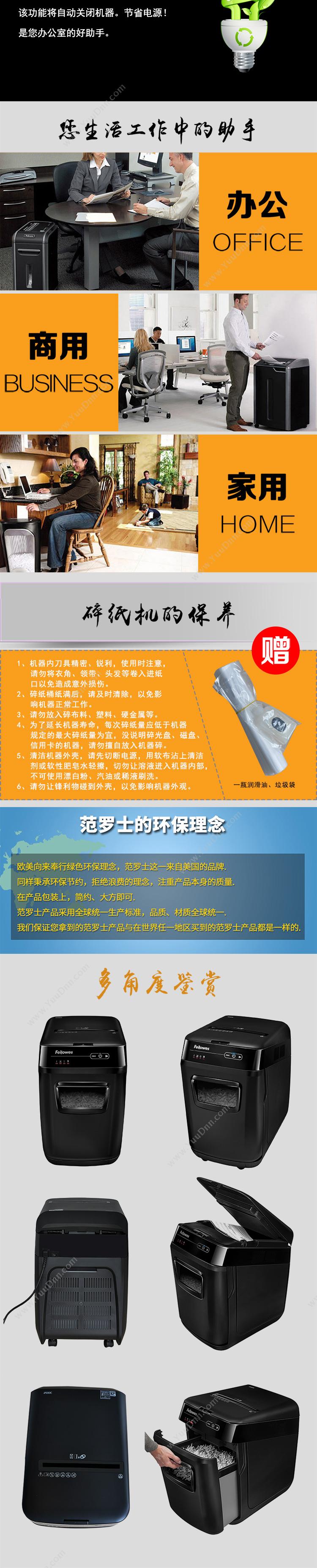 范罗士 Fellowes 200C 全自动 双入纸口全自动碎纸机