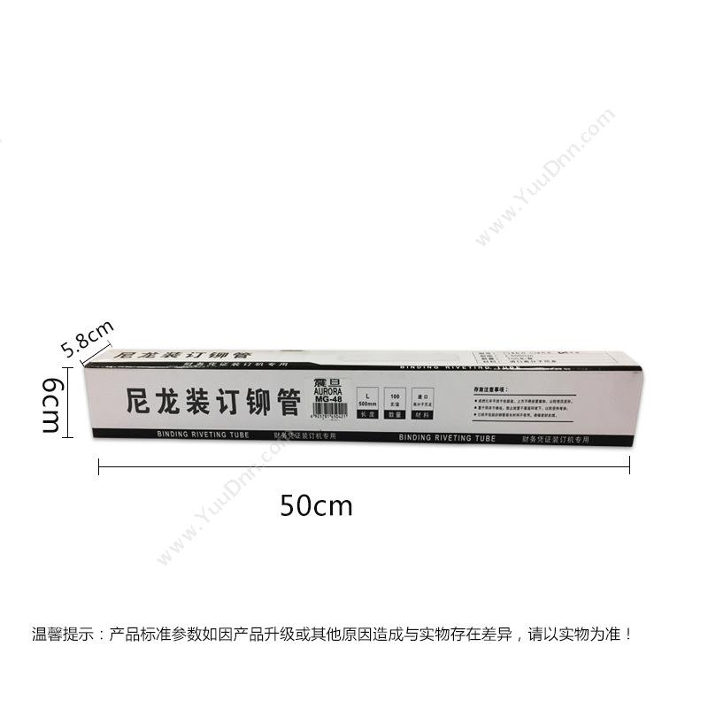 震旦 Aurora mG_48 装订机用铆管 100根/盒 装订铆管