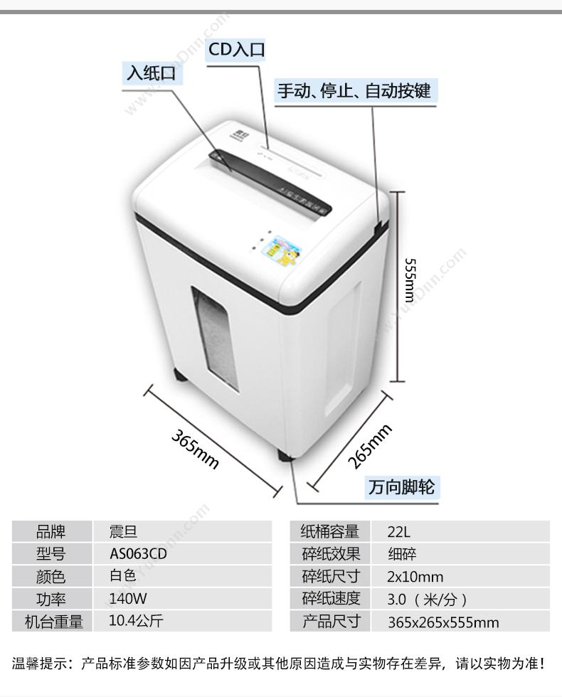 震旦 Aurora AS063CD 单入纸口普通碎纸机