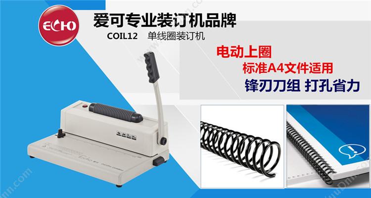 爱可 Aike Coil12 财务装订机（线）