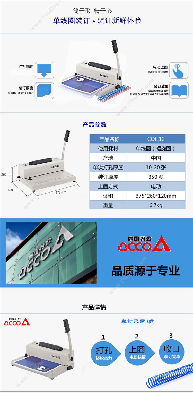 爱可 Aike Coil12 财务装订机（线）