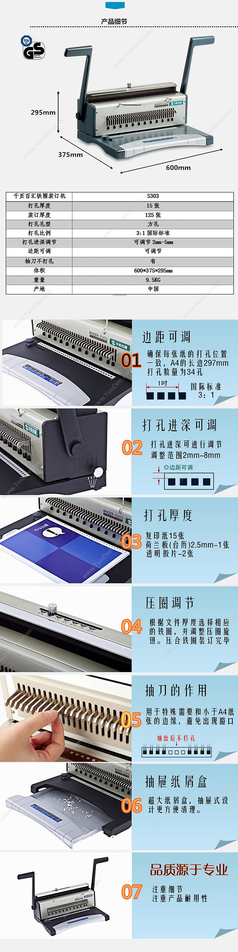 千页百汇 S303 手动打孔铁圈装订机