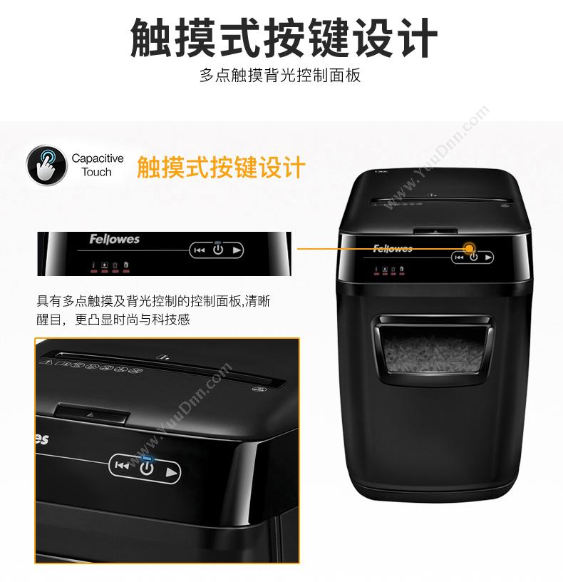 范罗士 Fellowes 130C 全自动 双入纸口全自动碎纸机