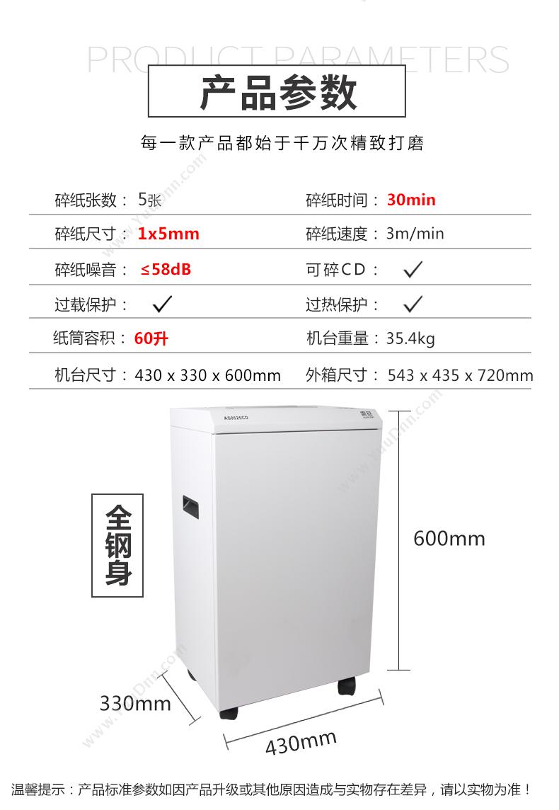 震旦 Aurora AS0525CD 单入纸口普通碎纸机