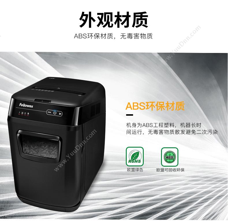 范罗士 Fellowes 130C 全自动 双入纸口全自动碎纸机