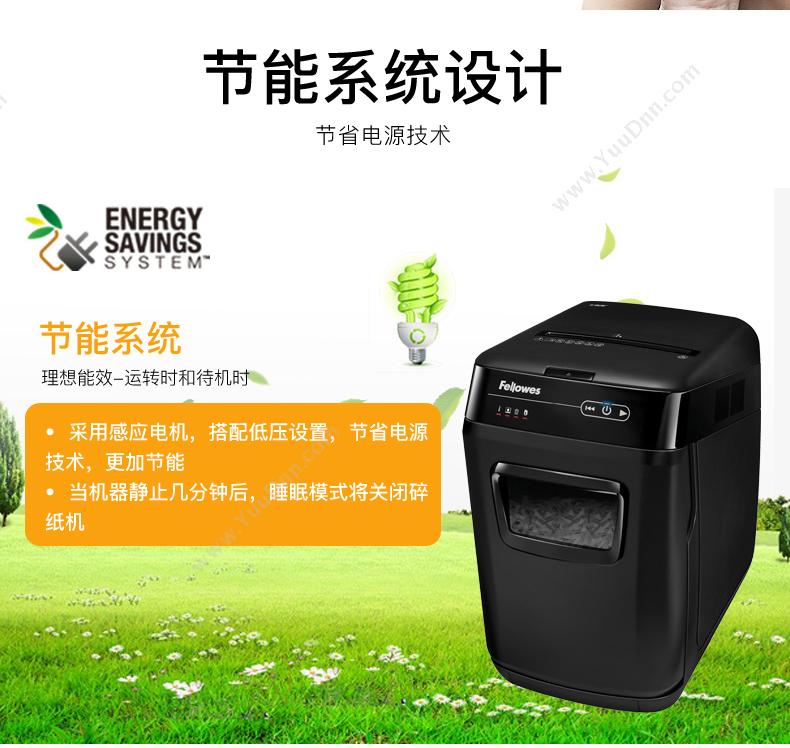 范罗士 Fellowes 130C 全自动 双入纸口全自动碎纸机