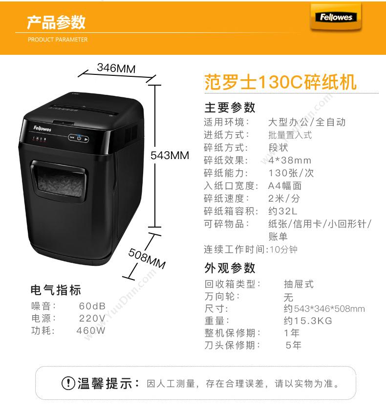 范罗士 Fellowes 130C 全自动 双入纸口全自动碎纸机