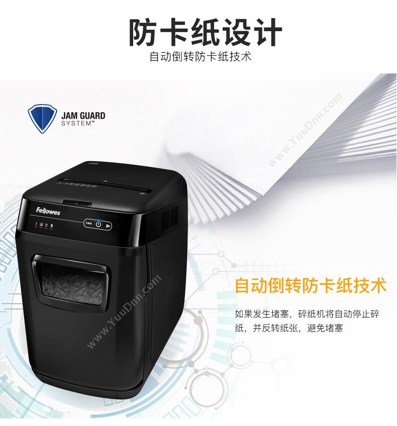 范罗士 Fellowes 130C 全自动 双入纸口全自动碎纸机