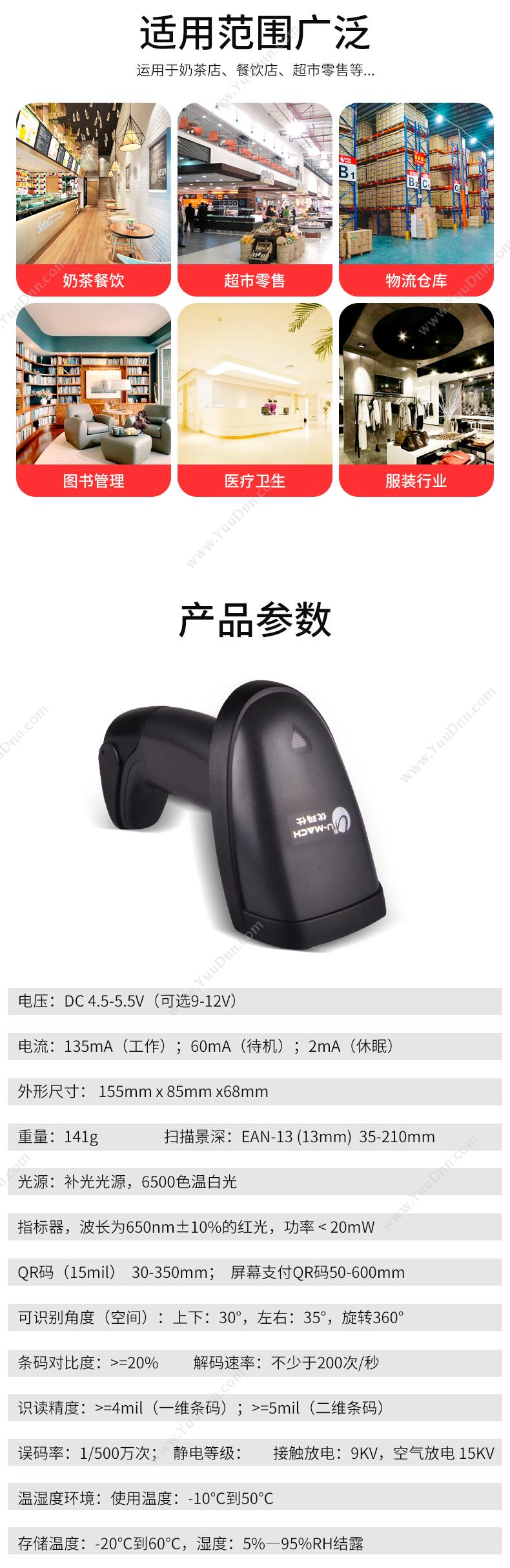 优玛仕 Umach U-830G2DB 二维影像有线  黑色 把 手持有线扫描器