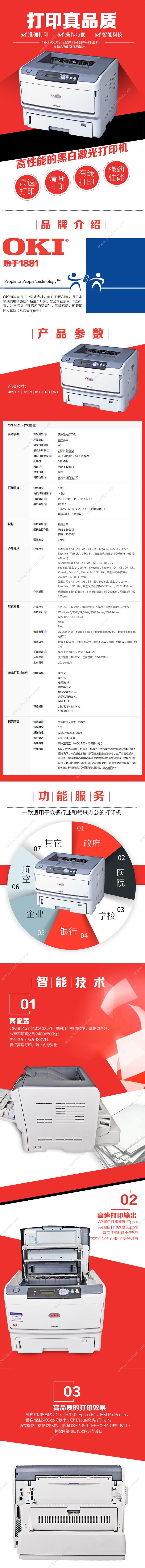 日冲 OKI B820dn (黑白) A3 浅（ 灰）  单功能/有线/自动双面 针式打印机