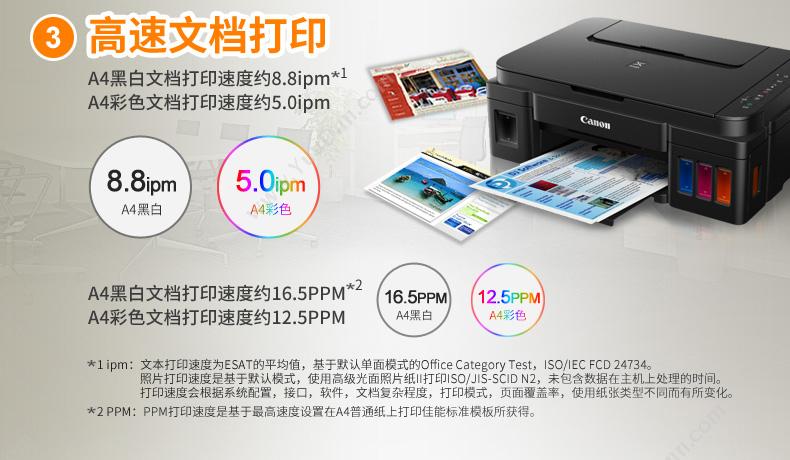 佳能 Canon G3800  A4幅面 （黑） 纸箱 一体化墨仓 A4彩色激光打印机