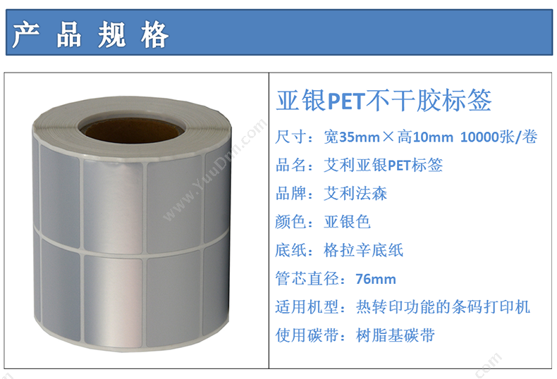 艾利 Avery 亚银PET不干胶标签 35mm*10mm  双排，10000张/卷 （亚银色） PET标签