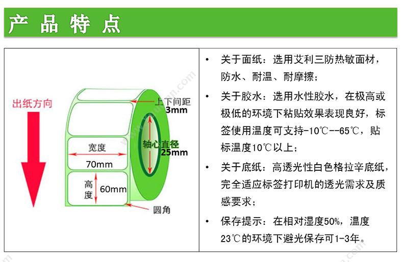 艾利 Avery 三防热敏不干胶标签 70mm*60mm，800张/卷 （白） 热敏纸标签