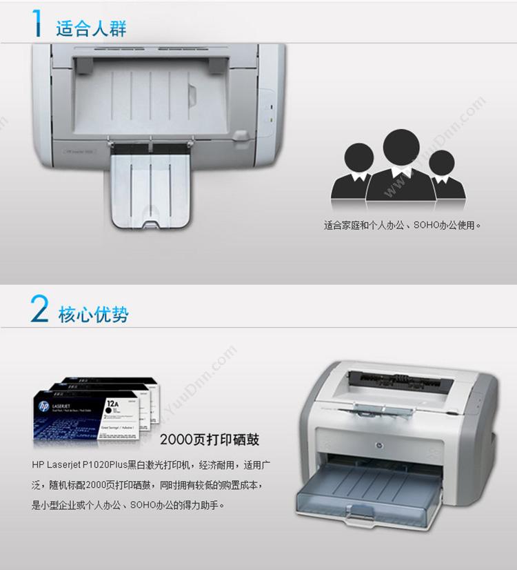 惠普 HP LaserJet 1020 Plus/CC418A  A4幅面 A4黑白激光打印机