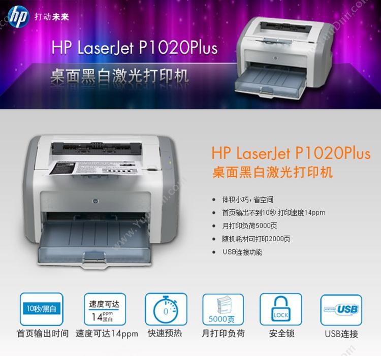 惠普 HP LaserJet 1020 Plus/CC418A  A4幅面 A4黑白激光打印机