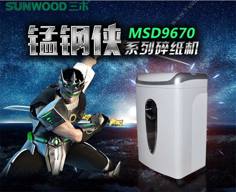 三丰 MSD9670 锰钢侠系列  碎12张纸 碎光盘 双入纸口普通碎纸机