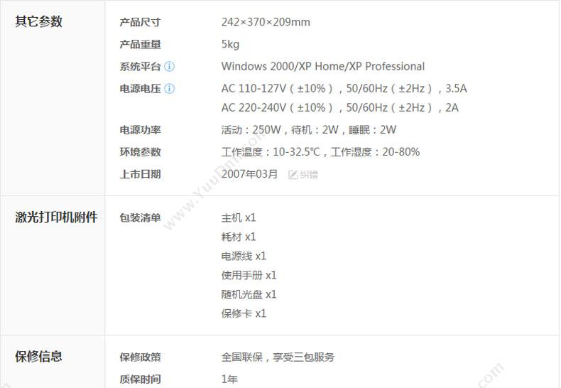 惠普 HP LaserJet 1020 Plus/CC418A  A4幅面 A4黑白激光打印机