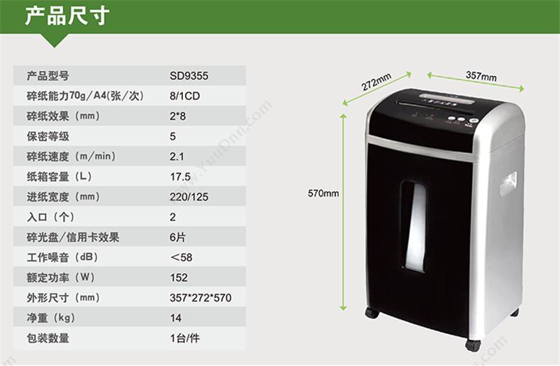 三丰 SD9355   碎钉/卡/光盘 双入纸口普通碎纸机