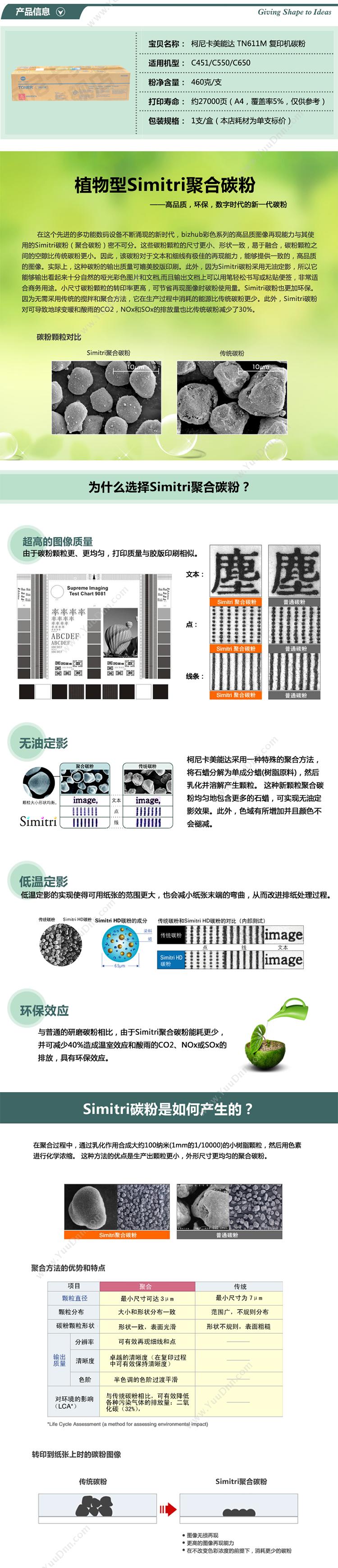 柯尼卡美能达 Konica Minolta TN-611m 墨粉 27000张（红） 墨盒