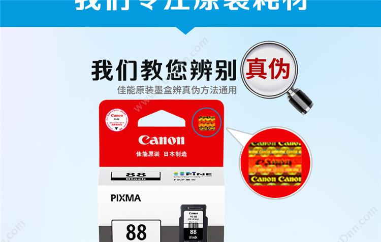 佳能 Canon PG-88  21ml（黑）（适用 E500、800页 ) 墨盒