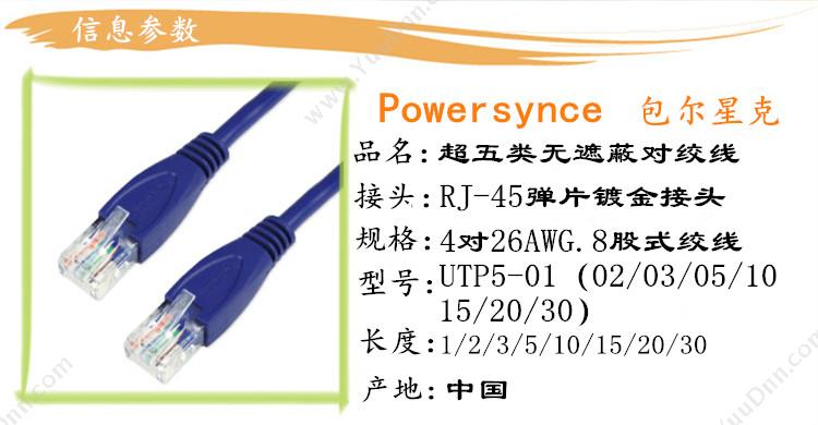 包尔星克 Powersync UTP5-02 超五类 2米 （蓝） 超五类