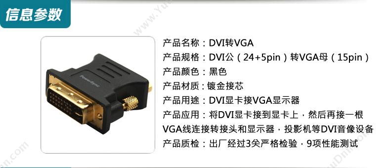 包尔星克 Powersync DVI转VGA高清转接头 显卡接显示器HDMI转DVI转接HDMI转接 视频线