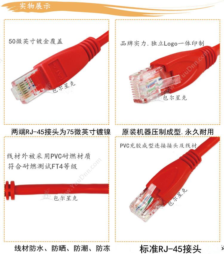 包尔星克 Powersync ECL-C5 超五类交错式 5米 （红） 超五类