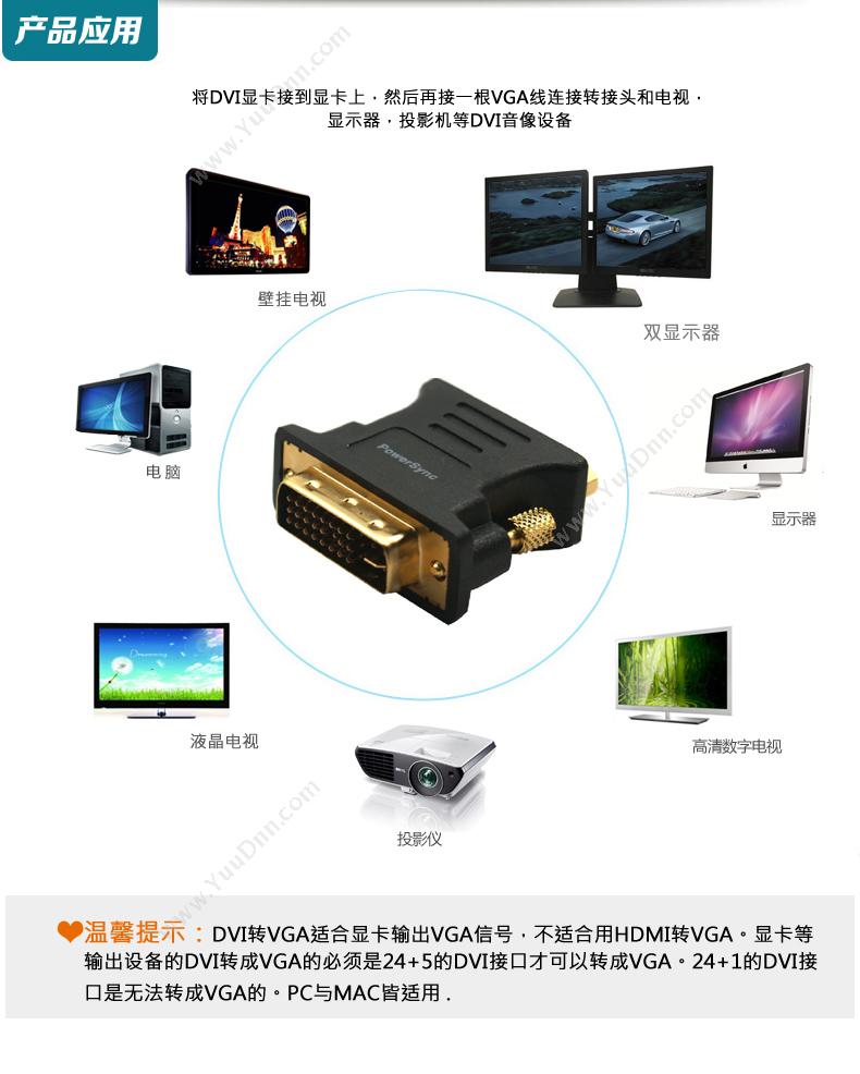 包尔星克 Powersync DVI转VGA高清转接头 显卡接显示器HDMI转DVI转接HDMI转接 视频线