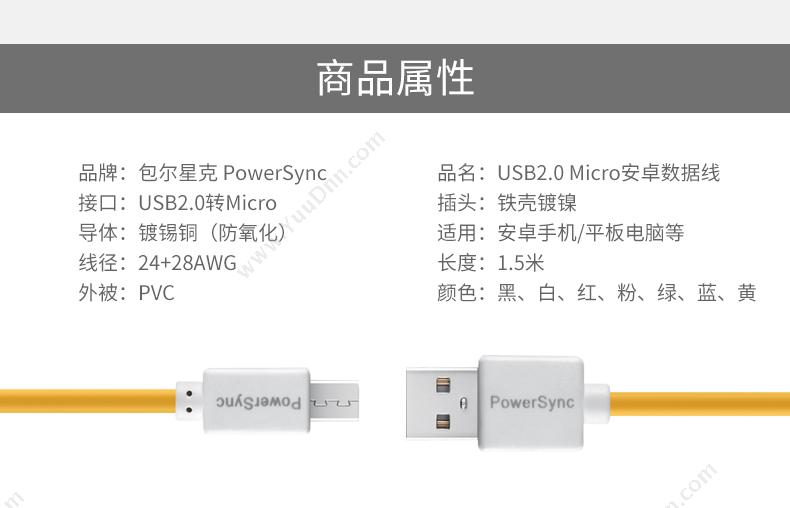 包尔星克 Powersync USB2-ERMIB150 micro数据线 1.5米 （黑） USB2.0 视频线