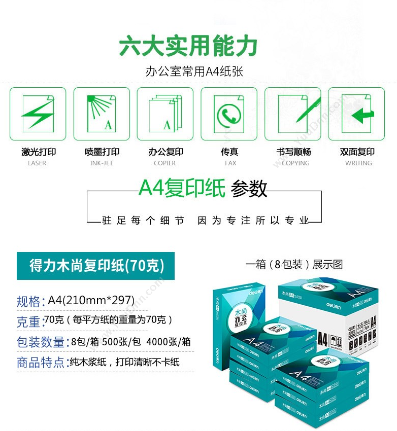 得力 Deli 木尚A4/70g（白） 普通A4纸