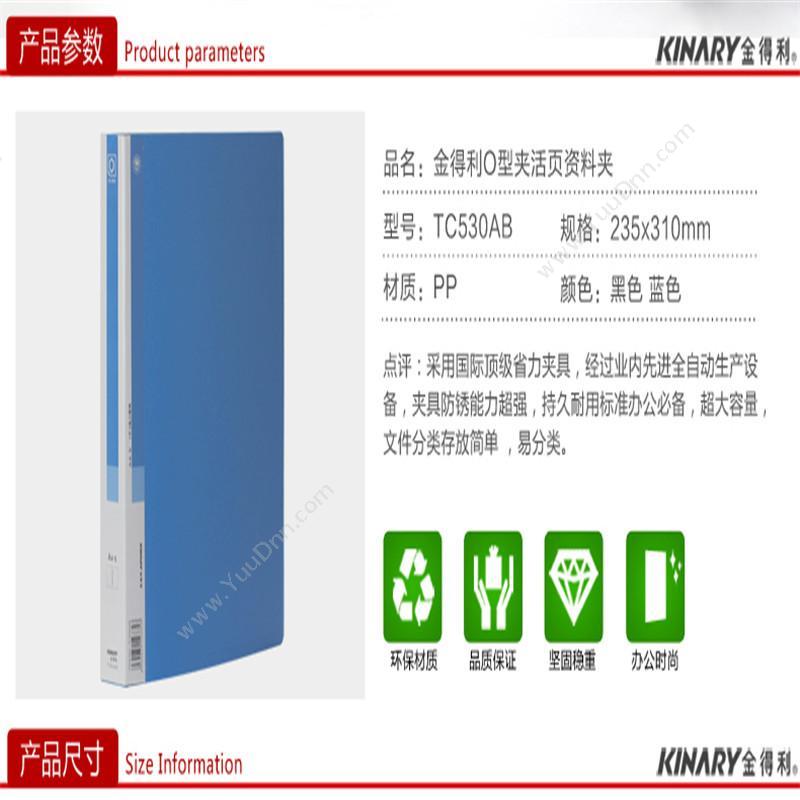 金得利 Kinary TC532 大二孔O型夹+插袋  A4 O型2  随机色 孔夹