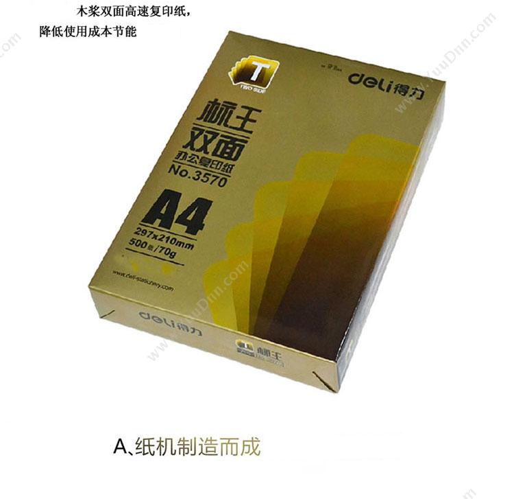 得力 Deli 标王3572 8包70g 500张/包 彩色A4纸