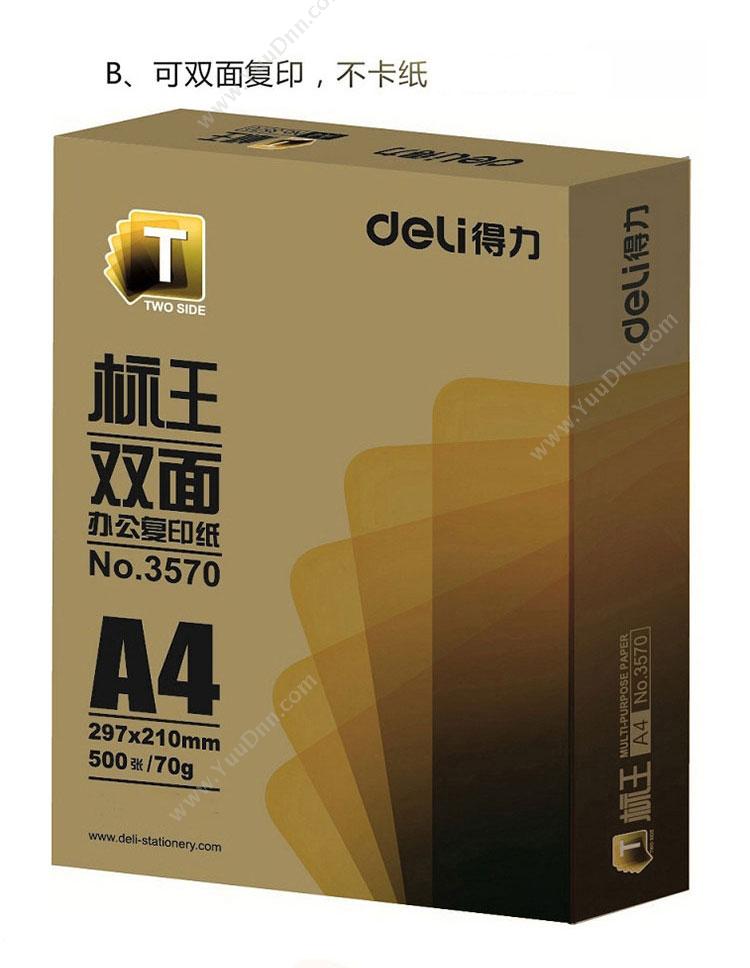 得力 Deli 标王3572 8包70g 500张/包 彩色A4纸