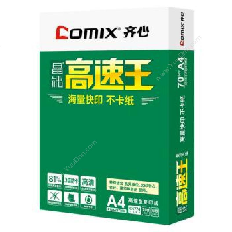 齐心 ComixC4774-8彩色A4纸