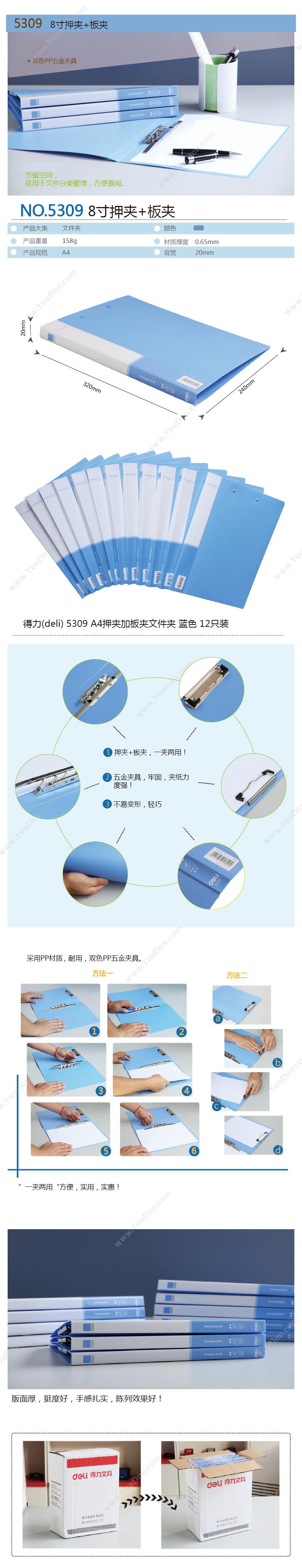 得力 Deli 5309 长压夹+板夹 A4 （蓝） 轻便夹