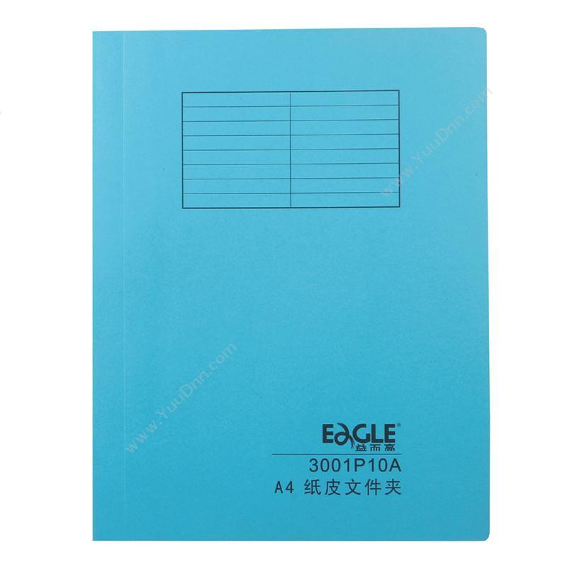 益而高 Eagle3001P10A 快劳 A4  （蓝）报告夹