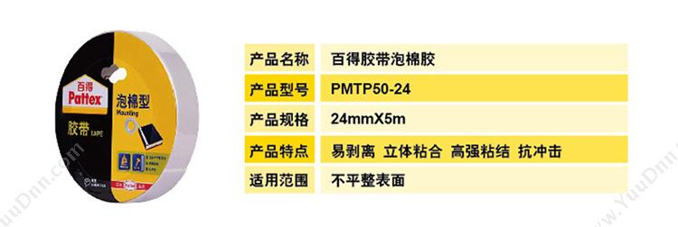 汉高百得 Pattex PMTP50-24 胶带 24MM*5M  易剥离，立体粘合 泡棉双面胶