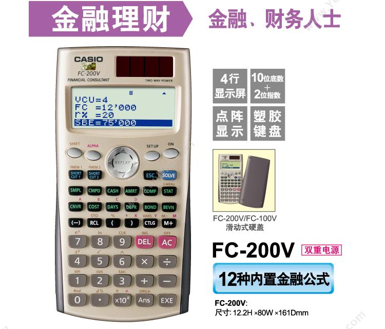 卡西欧 Casio FC-200V 电子计算器 专业型计算器