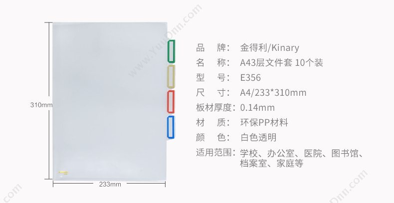 金得利 Kinary E356 三层简易文件夹（附彩色索引标签） A4  10个一小包，150个一中包，600个一整件 随机色 分类页