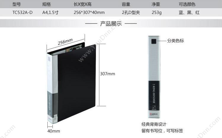 齐心 Comix TC532A-D 办公必备2孔D型文件夹 A4背宽40mm （黑） 孔夹